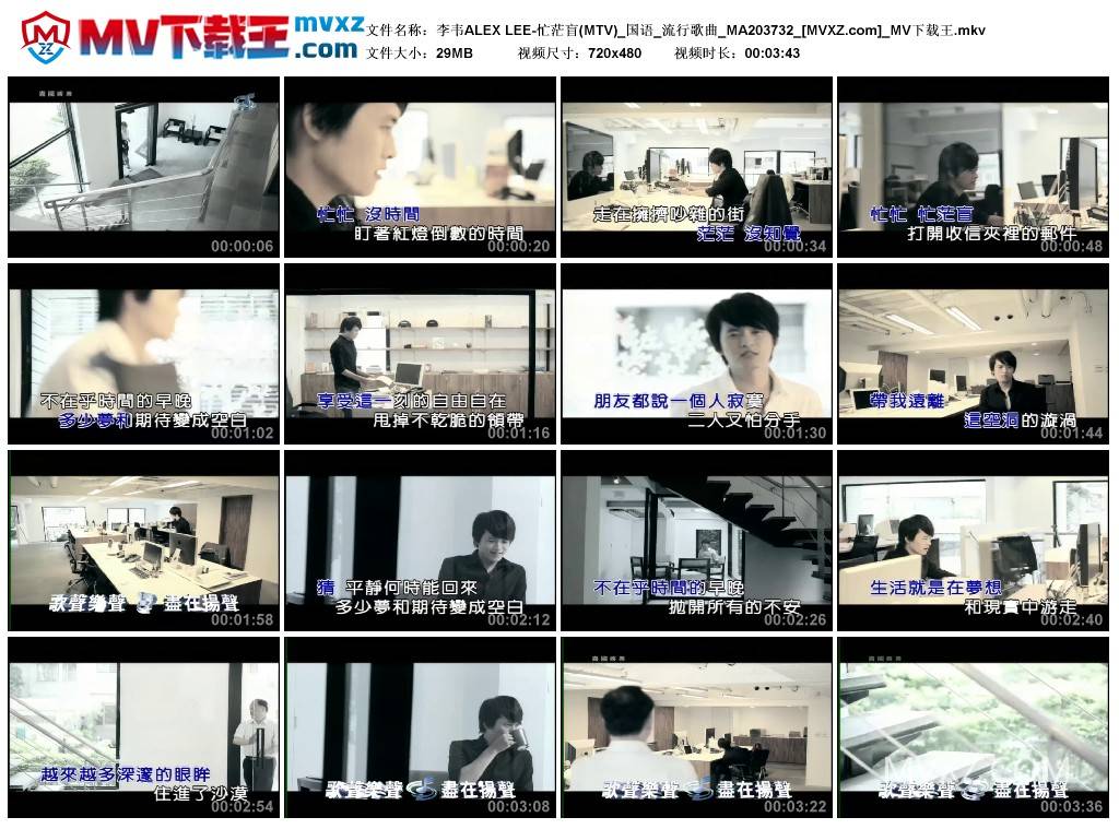 李韦ALEX LEE-忙茫盲(MTV)_国语_流行歌曲_MA203732